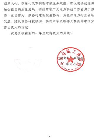 2020年度感谢信-致91黑料
_2
