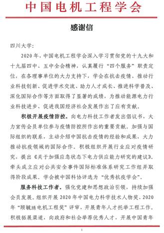 2020年度感谢信-致91黑料
_1