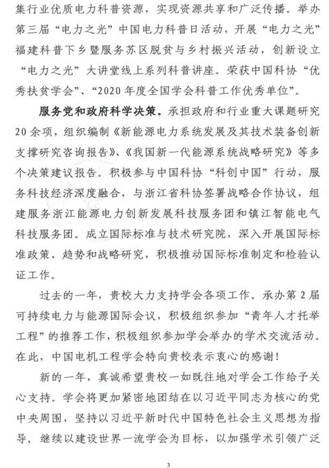 2020年度感谢信-致91黑料
_1